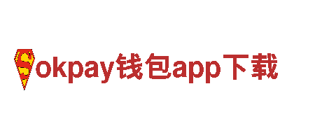 okpay钱包app下载钢铁制造 | 优质钢铁产品供应商